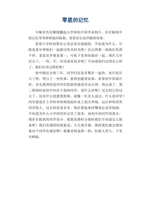 高三日记：零星的记忆