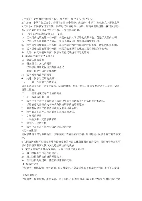 汉文字学考试知识点