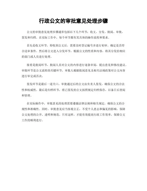 行政公文的审批意见处理步骤