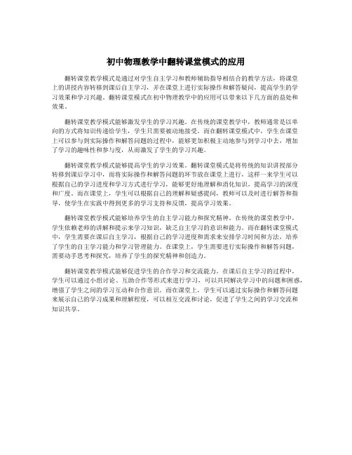 初中物理教学中翻转课堂模式的应用