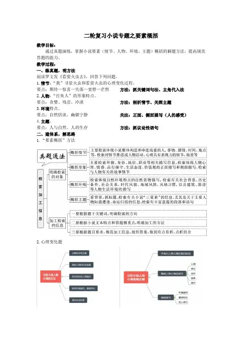 2024届高考二轮复习小说专题(二)要素概括