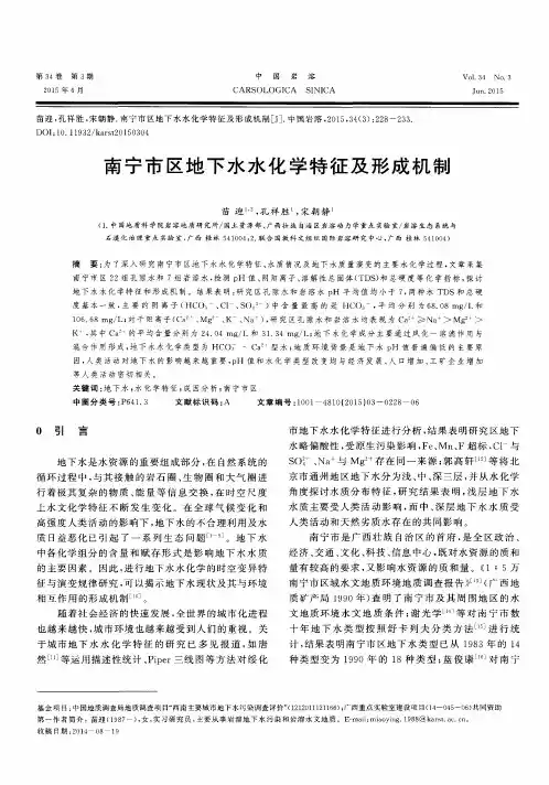 南宁市区地下水水化学特征及形成机制