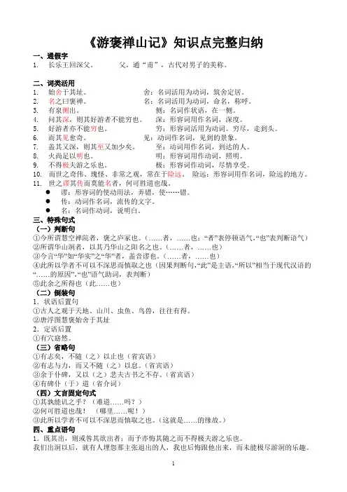 (完整版)《游褒禅山记》知识点完整归纳