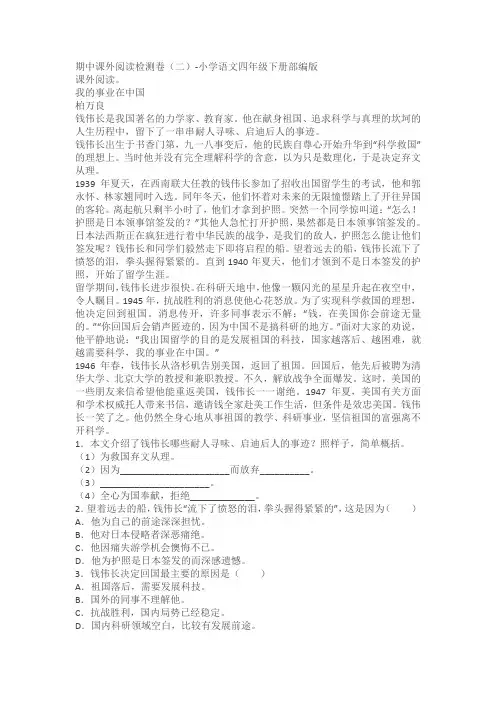 小学语文四年级下册部编版期中课外阅读检测卷(二)(含答案)