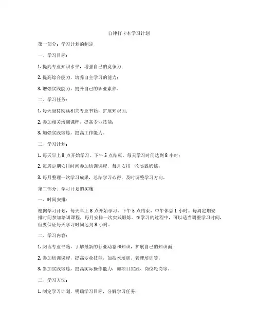 自律打卡本学习计划