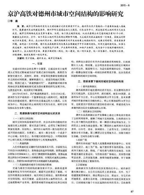 京沪高铁对德州市城市空间结构的影响研究