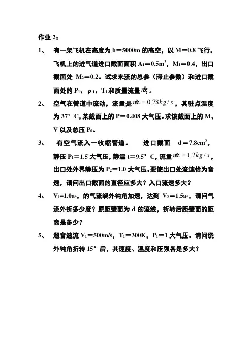 弹丸空气动力学 作业2