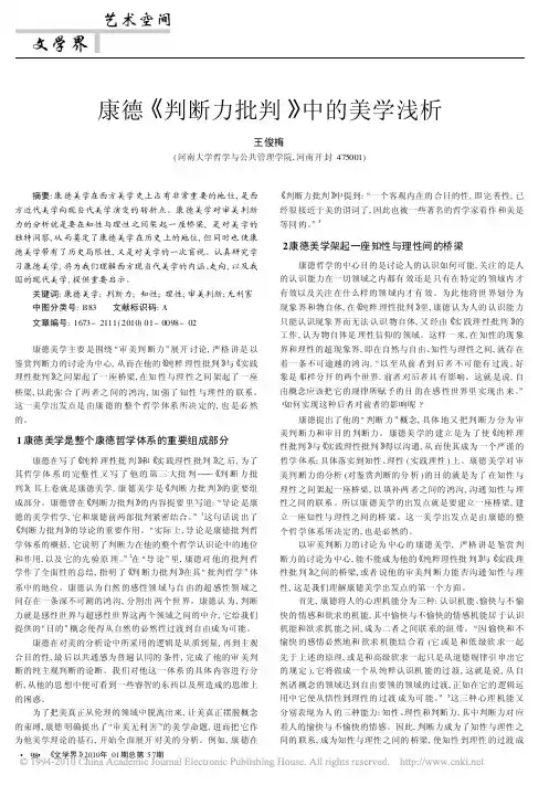 康德_判断力批判_中的美学浅析