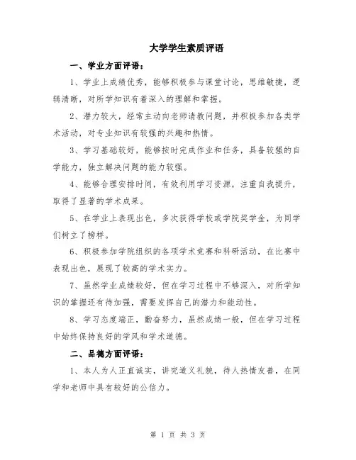 大学学生素质评语