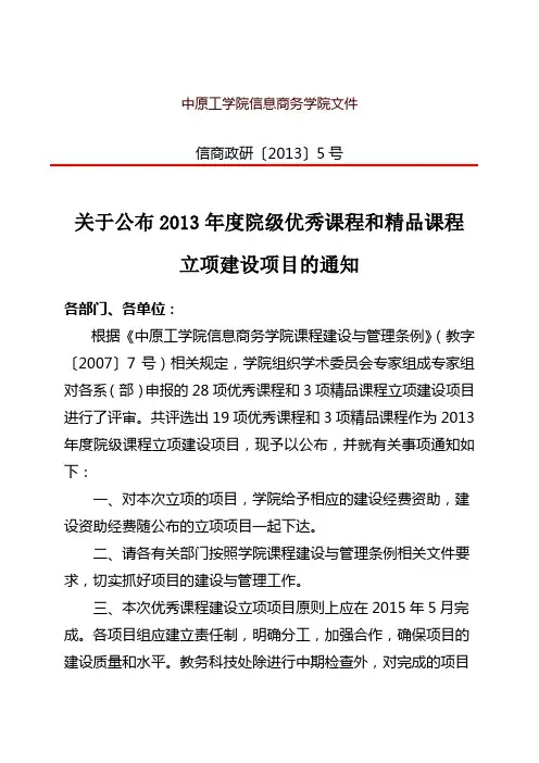 中原工学院信息商务学院文件