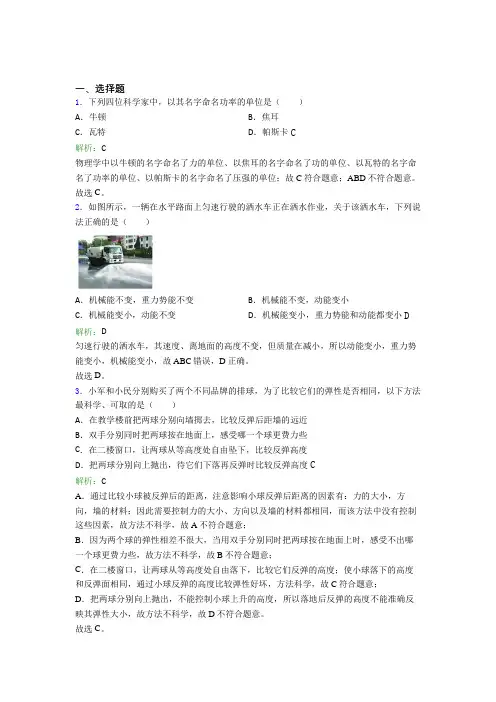 【单元练】杭州观成中学八年级物理下第十一章【功和机械能】经典题(培优专题)
