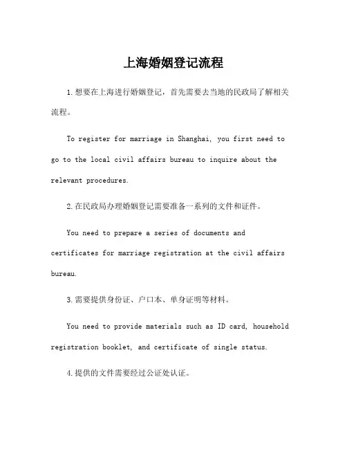 上海婚姻登记流程