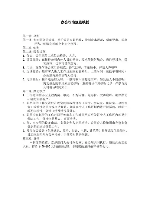 办公行为规范模板