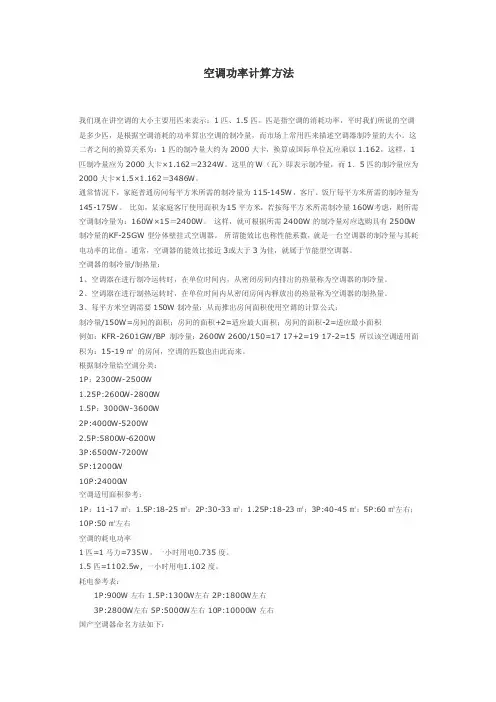 空调功率计算方法