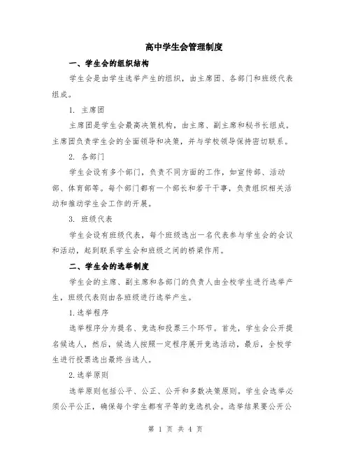 高中学生会管理制度
