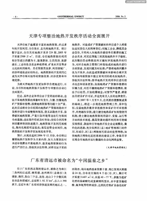 天津专项整治地热开发秩序活动全面展开