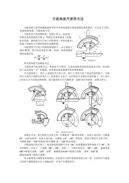 万能角度尺使用方法