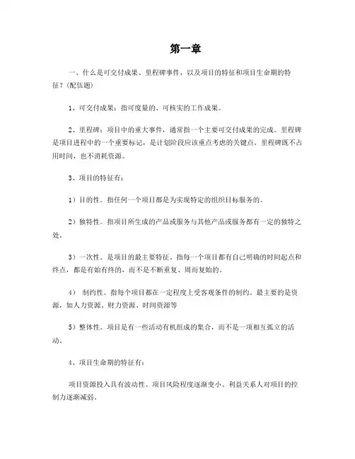 《项目管理》期末复习