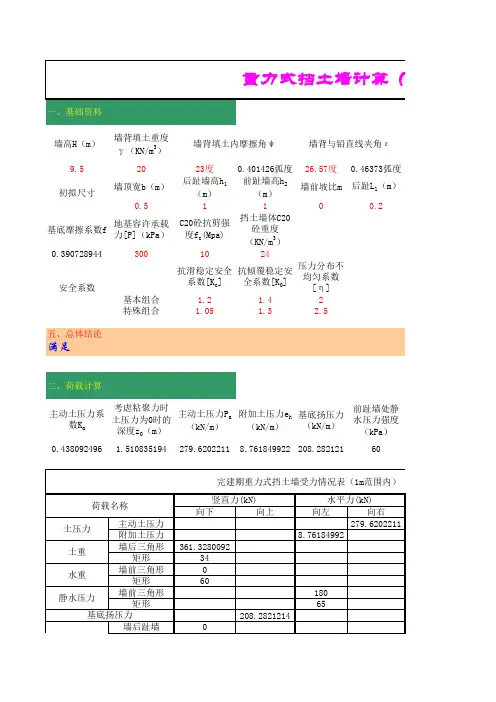 重力式挡土墙设计计算