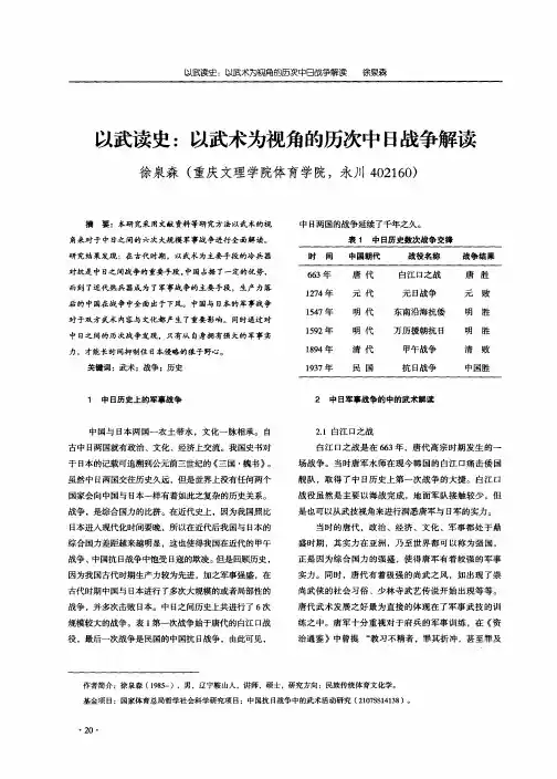 以武读史：以武术为视角的历次中日战争解读