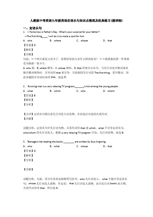 人教版中考英语九年级英语定语从句知识点梳理及经典练习(超详细)