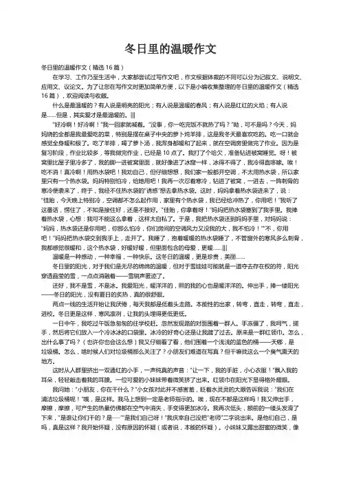 冬日里的温暖作文（精选16篇）