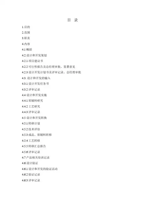 产品设计开发文件目录