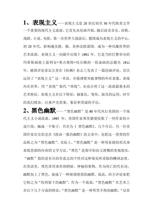 20世纪外国文学专题综合试题及答案剖析
