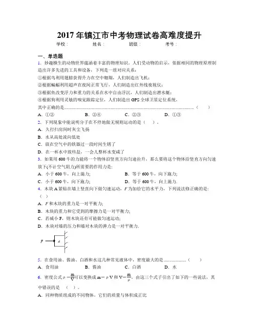 2017年镇江市中考物理试卷高难度提升