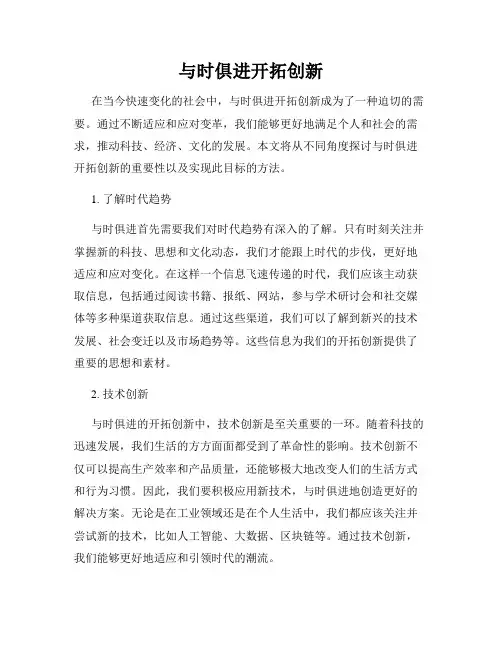 与时俱进开拓创新