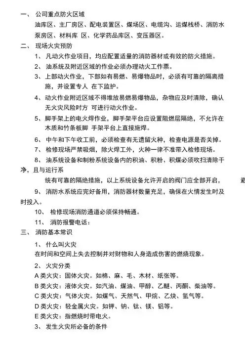 安健环手册..