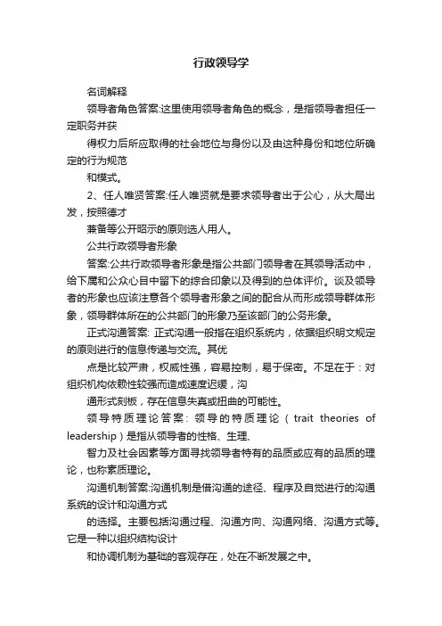 行政领导学