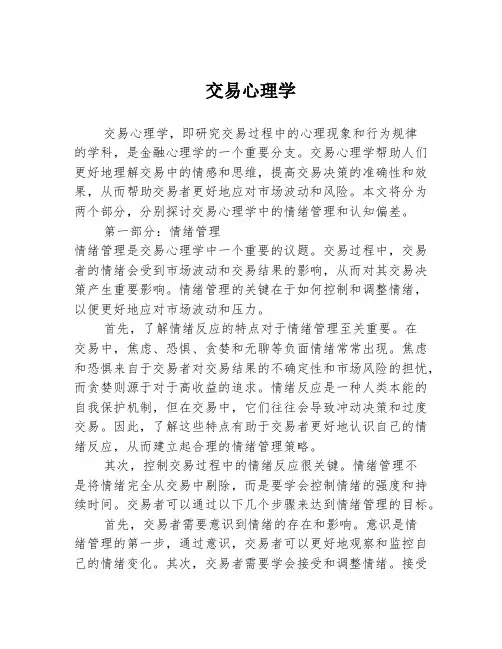 交易心理学