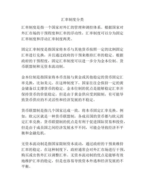 汇率制度分类