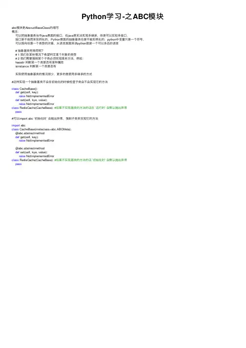 Python学习-之ABC模块