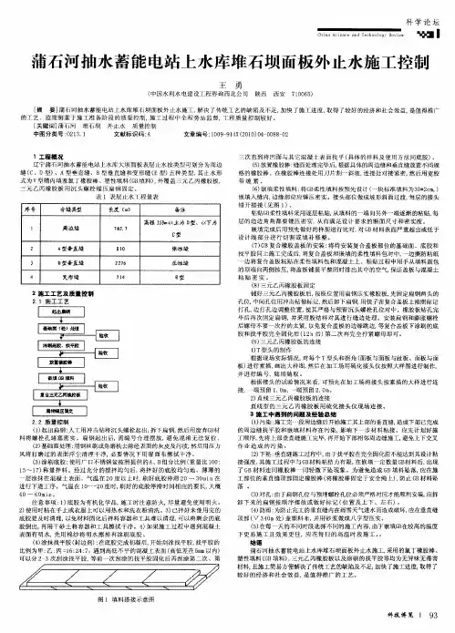 蒲石河抽水蓄能电站上水库堆石坝面板外止水施工控制