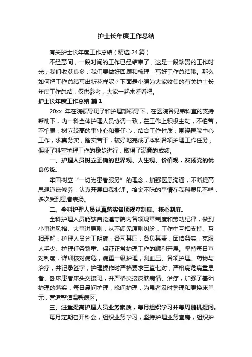 护士长年度工作总结