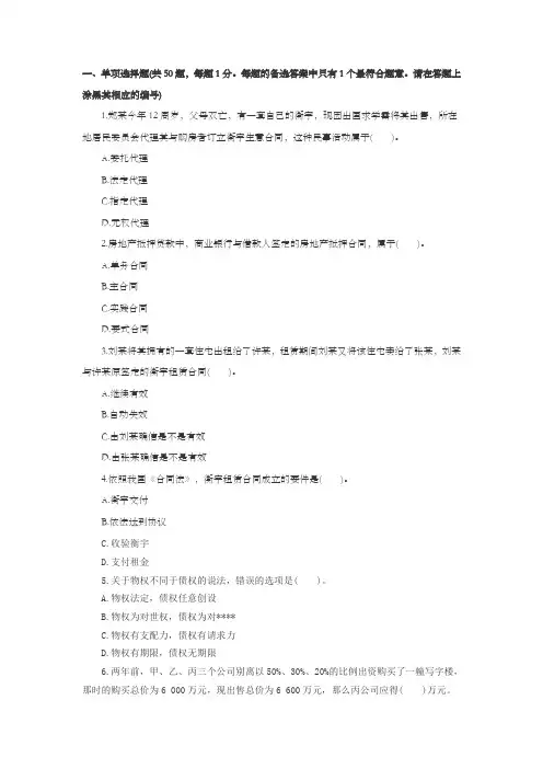 房地产经纪相关知识真题及答案