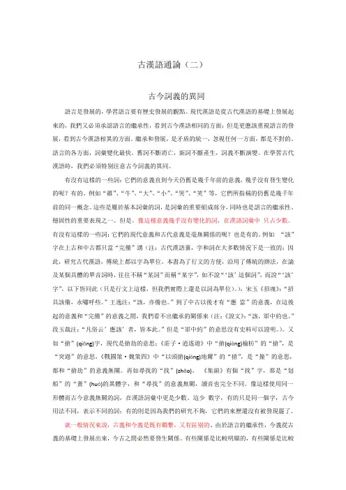 古今词义的异同