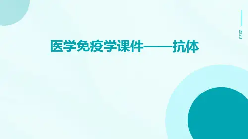 医学免疫学课件——抗体
