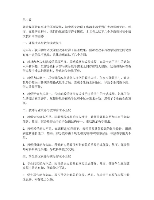 初中语文教研中的困惑(3篇)