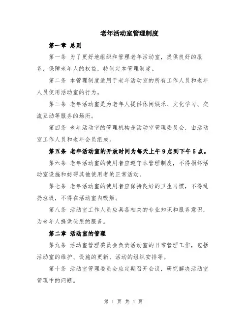 老年活动室管理制度