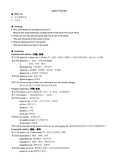新概念二Lesson7TooLate知识点总