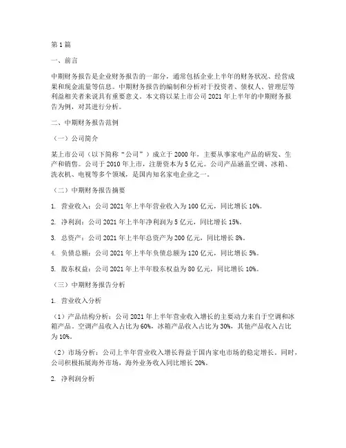 中期财务报告范例分析(3篇)