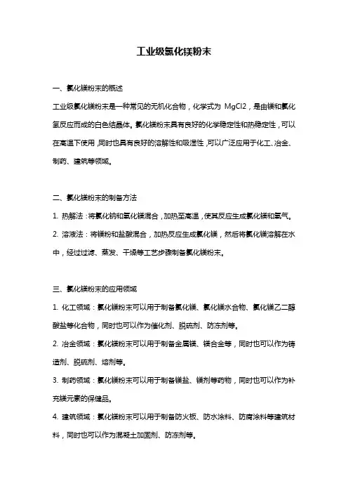 工业级氯化镁粉末