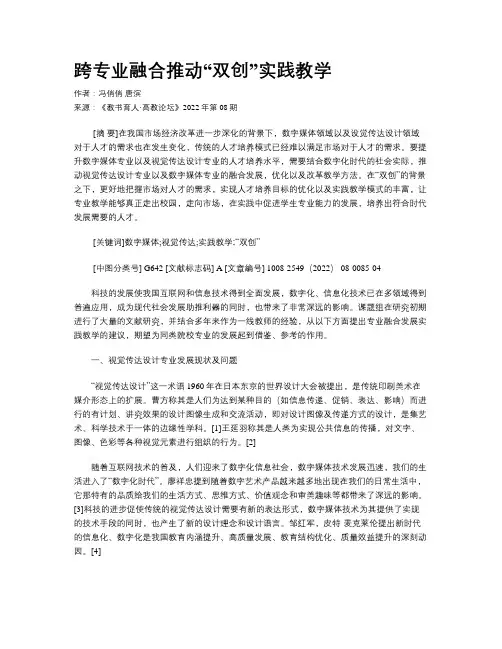 跨专业融合推动“双创”实践教学