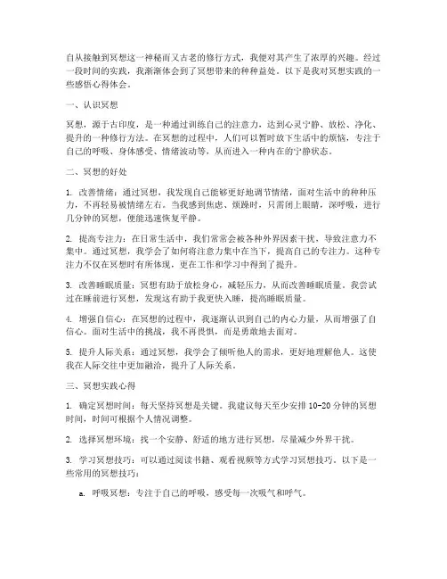 冥想实践感悟心得体会