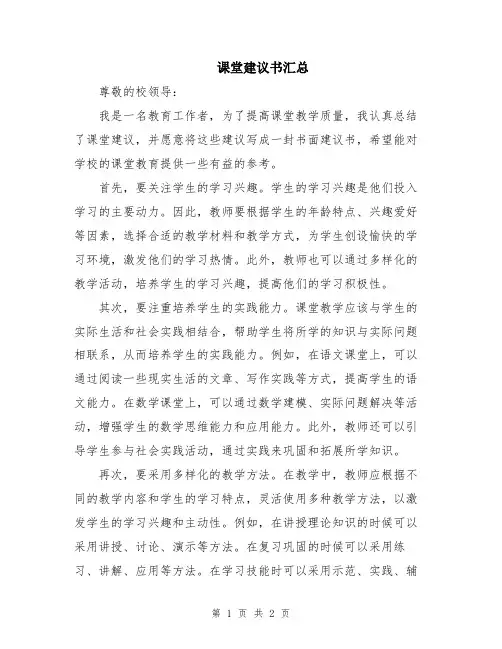 课堂建议书汇总