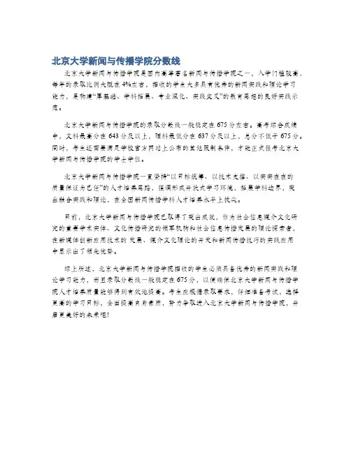 北京大学新闻与传播学院分数线