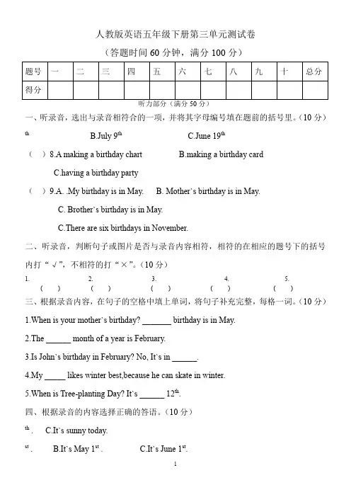 人教版小学英语五年级下册第三单元测试卷(含答案)